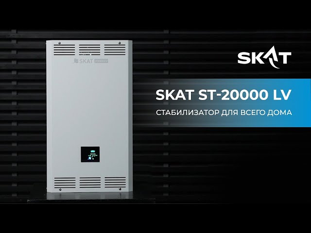 STABILIZATOR SKAT ST-20000LV